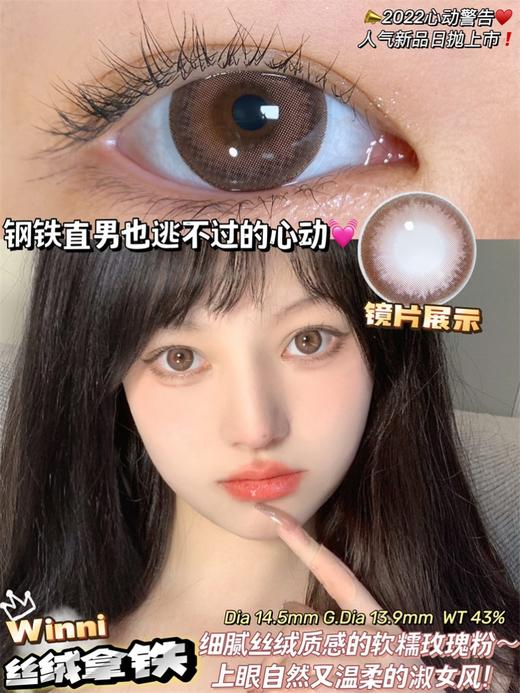 正品日抛| Winni温妮系列丝绒拿铁美瞳 |直径14.5着色13.9|韩国产 商品图8