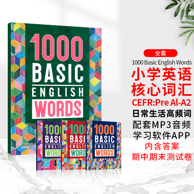 原版 1000Basic English Words 1-4级 小学英语核心词汇1000词