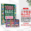 1000 Basic English Words 1-4级 小学英语核心词汇1000词 商品缩略图0