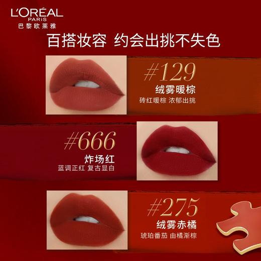 欧莱雅纷泽滋润细管唇膏#666 商品图1
