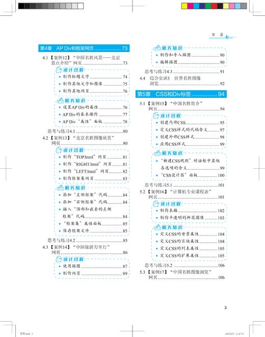 28789_ 中文Dreamweaver网页设计案例教程 商品图4