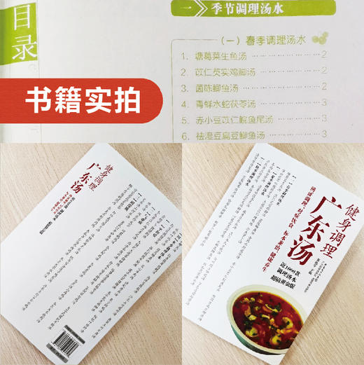 健身调理广东汤 商品图3