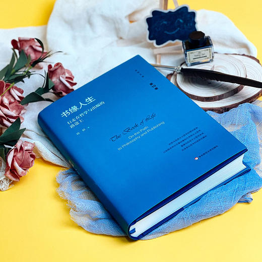 书缘人生 行走在哲学与出版的路途上 杨耕文集 第10卷 精装 商品图3