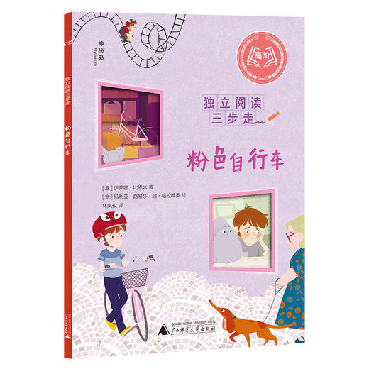 独立阅读三步走（全8册），涵盖益智游戏与阅读习题，难度依次递进 商品图4