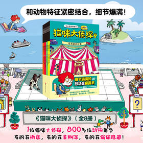 猫咪大侦探（全8册）体验32场烧脑探案 大开眼界的主题乐园般体验