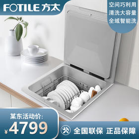 方太（FOTILE）【专柜款】方太水槽洗碗机JPSD1T-C3D超微气泡洗果蔬去农残洗海鲜高温杀菌单槽一体嵌入式刷碗机 【专柜款】单槽洗碗机C3D
