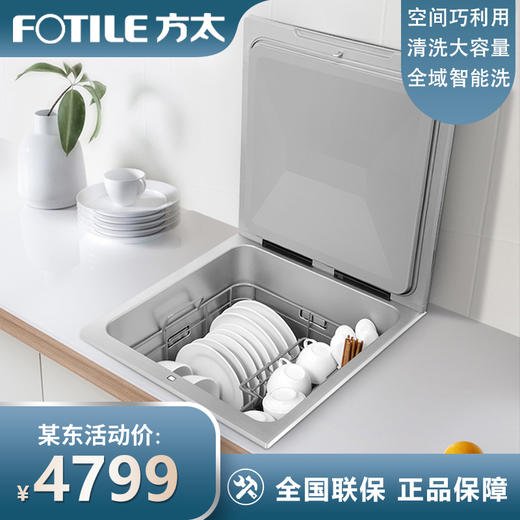 方太（FOTILE）【专柜款】方太水槽洗碗机JPSD1T-C3D超微气泡洗果蔬去农残洗海鲜高温杀菌单槽一体嵌入式刷碗机 【专柜款】单槽洗碗机C3D 商品图0