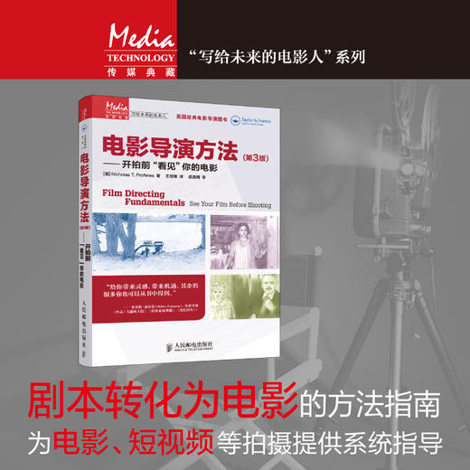 电影导演方法 第3版 开拍前看见你的电影 电影艺术书籍导演编剧入门教程书短视频拍摄技巧故事策略 商品图0
