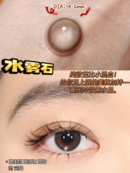 正品日抛 | yukicon系列水雾石美瞳 | 直径14.2着色13.2 | 新国货 商品图2