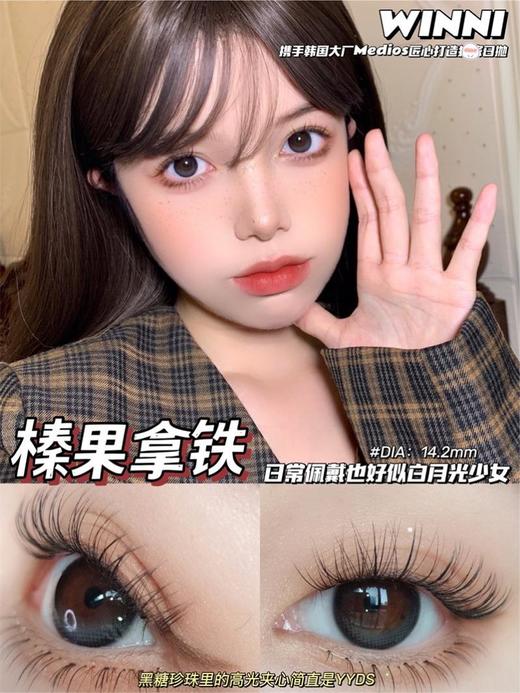 正品日抛| Winni温妮系列榛果拿铁美瞳 |直径14.2着色13.5|韩国产 商品图5