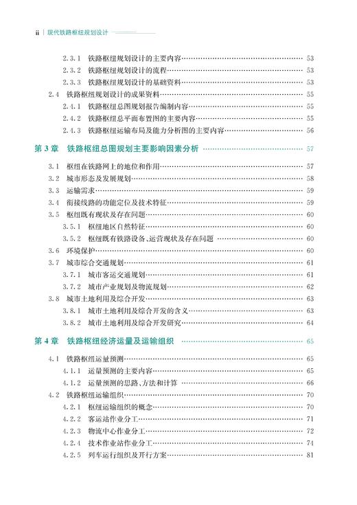 27468-9  现代铁路枢纽规划设计 商品图3