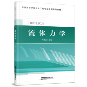 28614-9  流体力学