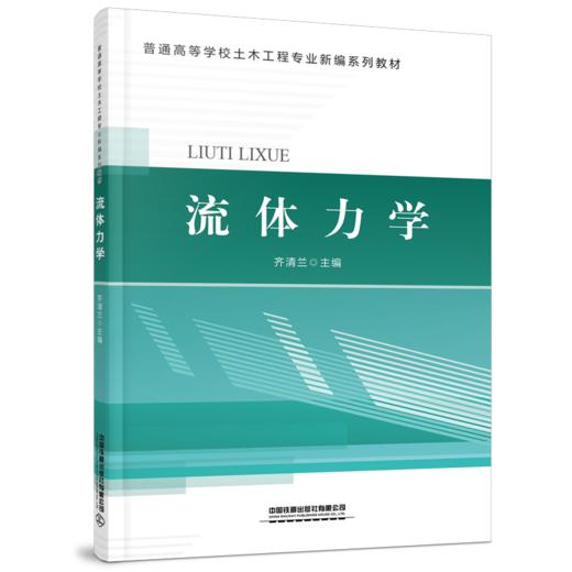 28614-9  流体力学 商品图0