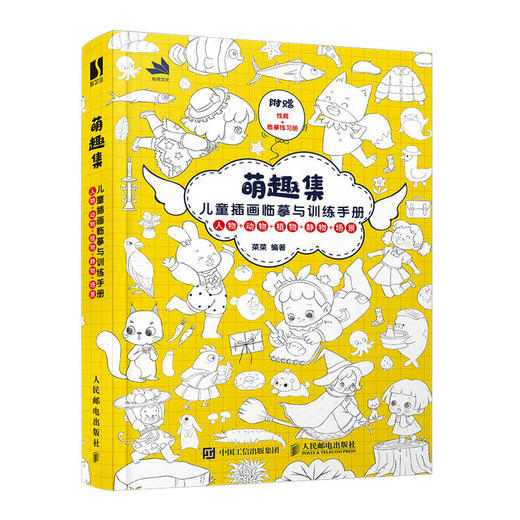 萌趣集 儿童插画临摹与训练手册 儿童插画速写临摹图集儿童绘本美术绘画教程少儿素描临摹本黑白线稿手绘漫画人物绘画入门美术书 商品图1