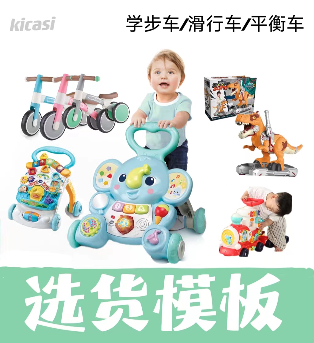 母婴店必备学步车滑行车收纳车合集选货模板
