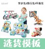 母婴店必备学步车滑行车收纳车合集选货模板 商品缩略图0