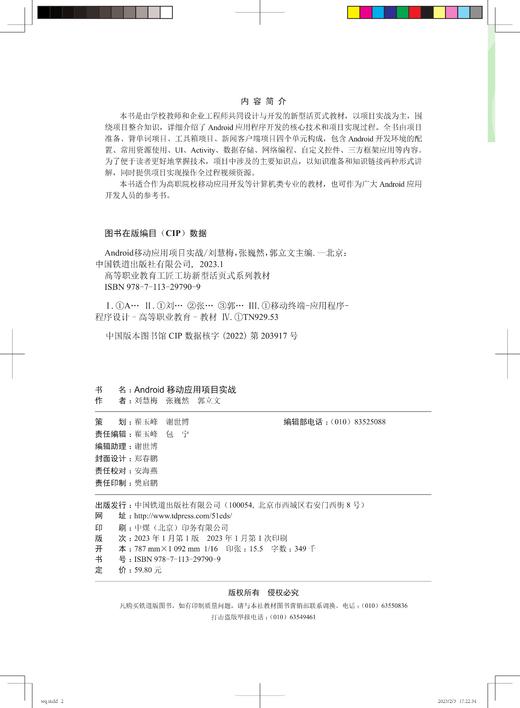 29790-9  Android移动应用项目实战 商品图1