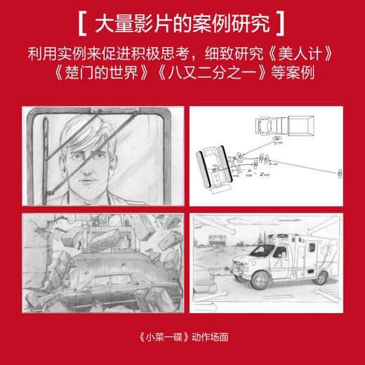 电影导演方法 第3版 开拍前看见你的电影 电影艺术书籍导演编剧入门教程书短视频拍摄技巧故事策略 商品图4