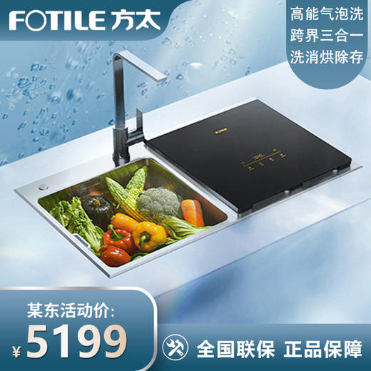 方太方太洗碗机水槽式家用 跨界三合一 全自动洗烘一体 高能气泡洗 加强除菌 洗海鲜果蔬去农残 C3A 商品图0