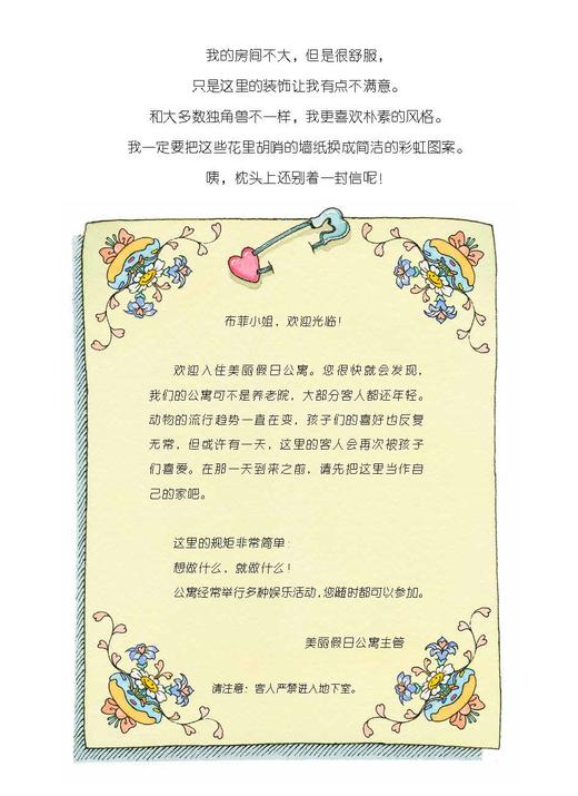 独角兽的特别假期 商品图2