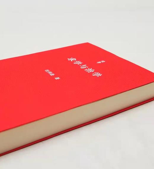 签名本：《求学与治学》，软精装，小32开，杜泽逊著，浙江古籍出版社2021年11月一版一印，318页，定价60，售价58元。 商品图10