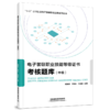 26989-0  电子装联职业技能等级证书考核题库（中级） 商品缩略图0