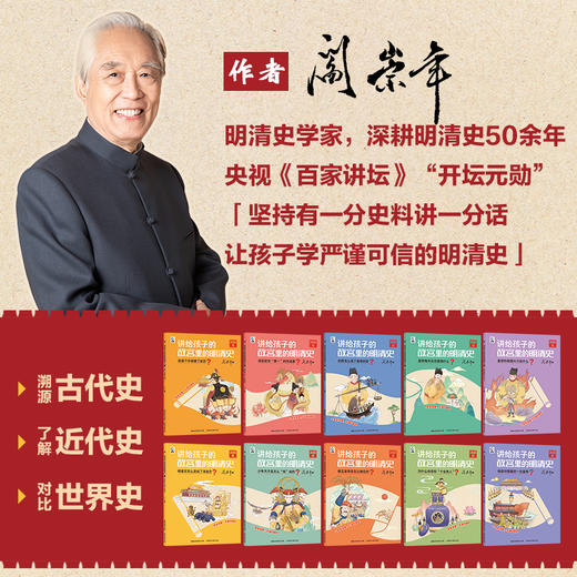 讲给孩子的故宫里的明清史10册 商品图2