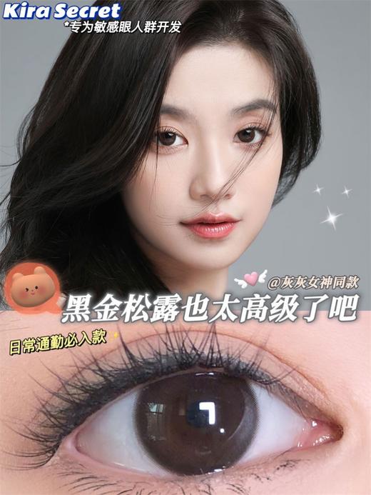 正品日抛| kirasecret系列黑金松露美瞳 直径14.2着色13.4 韩国产 商品图5
