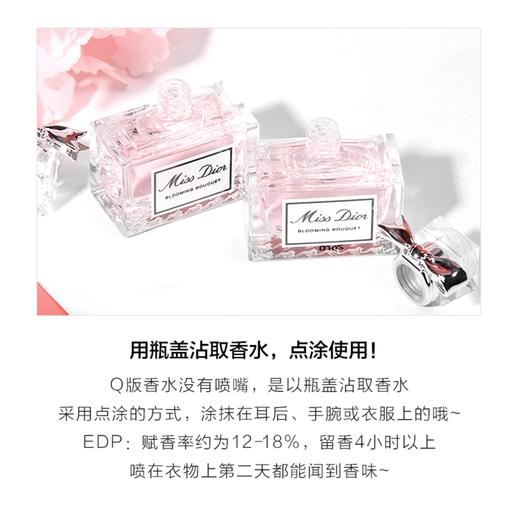 Miss Dior迪奥小姐花漾甜心淡香水5ml 小样Q版优雅浪漫迷人 商品图3