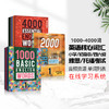 进口原版 1000 2000 4000词 essential english words basic core english words小学英语常见词英语单词词典剑桥雅思核心词汇大全 商品缩略图0