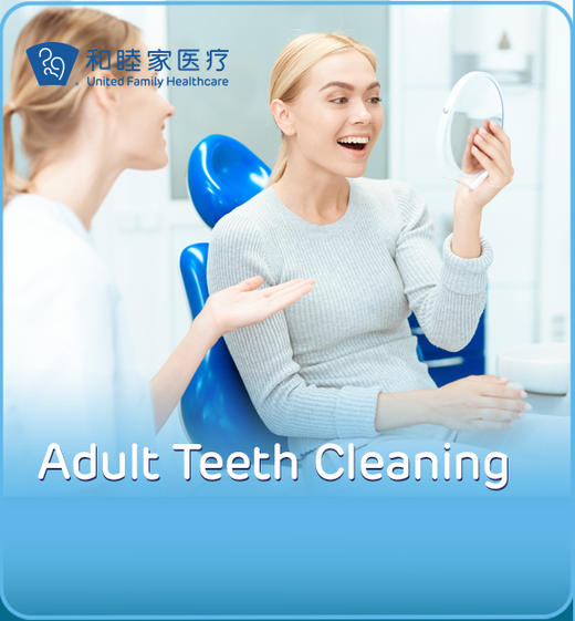Adult Teeth Cleaning Package（New Patients Only on Workday） 商品图0