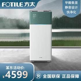方太（FOTILE） 空气净化器 除甲醛净化 新房家用除苯雾霾异味 甲醛数显 除醛滤芯免换 J21