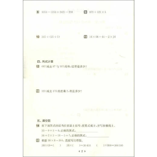 华东师大版一课一练.三年级数学(第二学期)(增强版)(上海学生适用) 商品图4