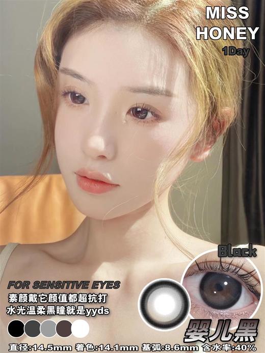 正品日抛 |MissHoney系列婴儿黑美瞳 | 直径14.5着色14.1 |新国货 商品图7