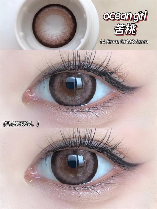 正品日抛 | OceanGirl系列苦桃美瞳 0-1 直径14.5着色13.9 新国货 商品图3