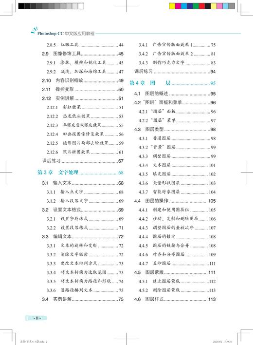 29868-5  Photoshop CC 中文版应用教程 商品图3