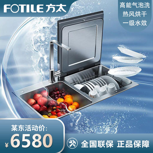 方太水槽洗碗机EG03全自动家用智能集成水槽一体小型嵌入式刷碗机 商品图0