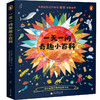 1天一问：奇趣小百科（全4册） 商品缩略图1