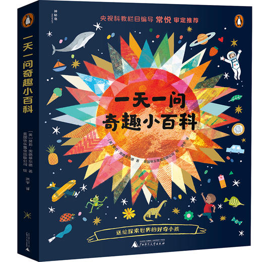 1天一问：奇趣小百科（全4册） 商品图1