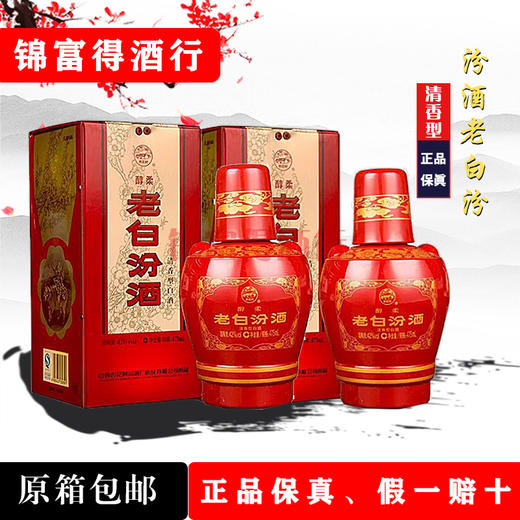 山西杏花村汾酒股份 42度老白汾酒醇柔 475ml*6瓶整箱装清香中国 商品图0