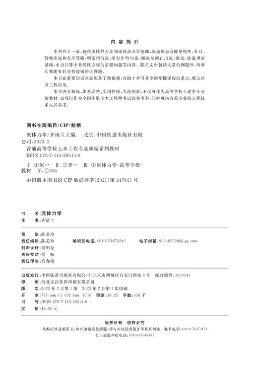 28614-9  流体力学 商品图1