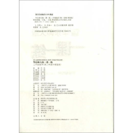 华东师大版一课一练.三年级数学(第二学期)(增强版)(上海学生适用) 商品图1