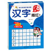汉字描红 1 商品缩略图0