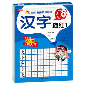 汉字描红 1