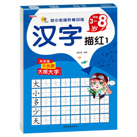 汉字描红 1 商品图0