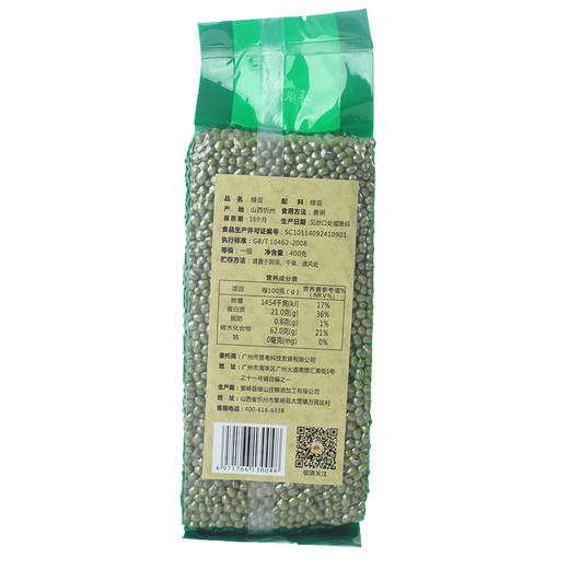 【快递包邮】2份*晋风健康杂粮·绿豆400g 商品图1