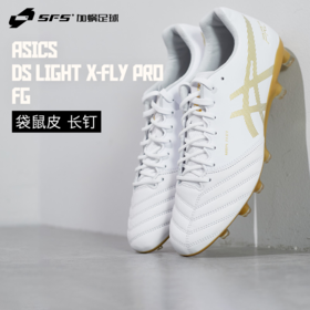 SFS亚瑟士 DS LIGHT PRO长钉FG袋鼠皮天然草足球鞋1101A025-122