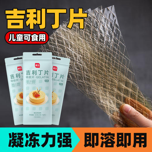展艺吉利丁片5g*10片 商品图1