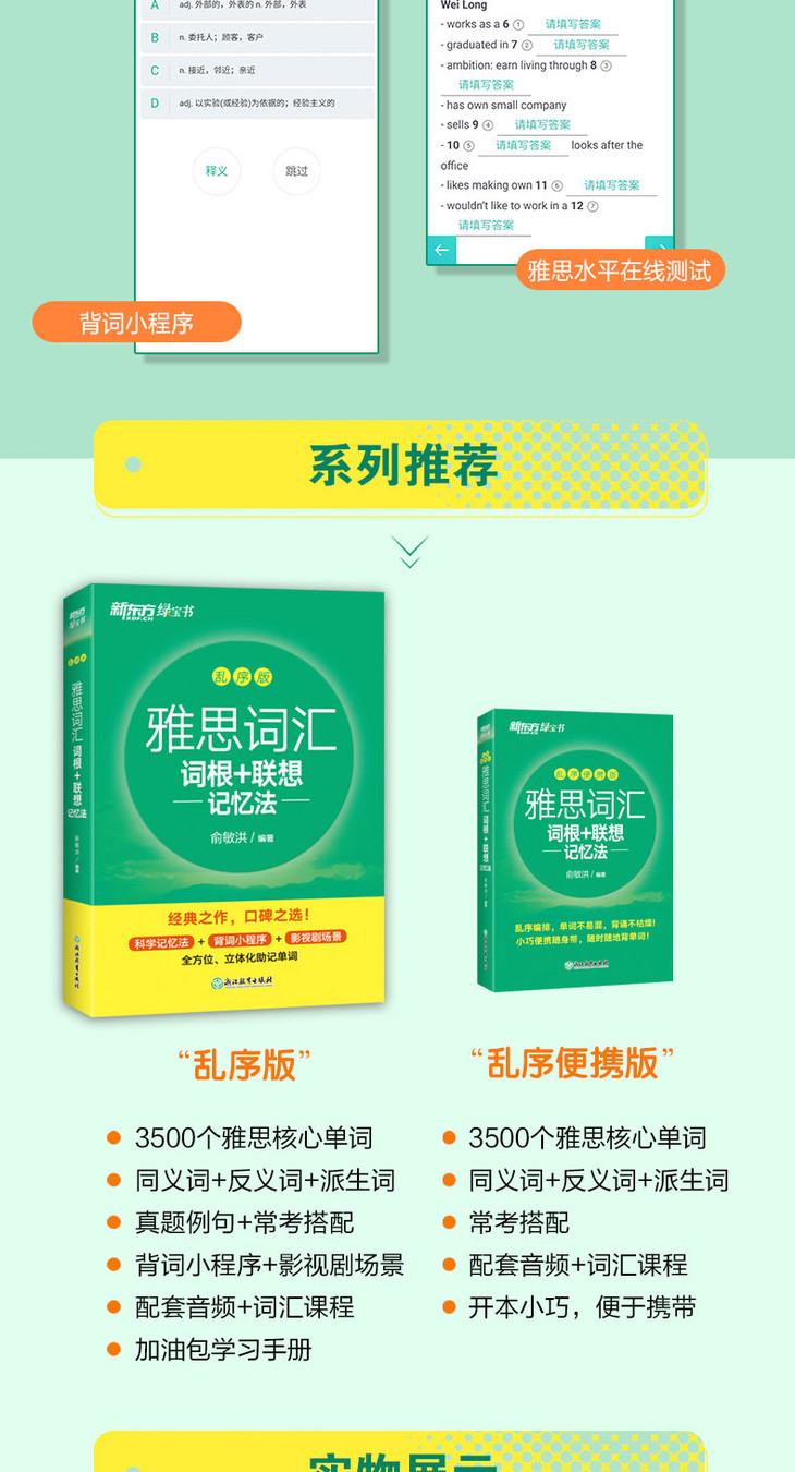 雅思词汇词根+联想记忆法-乱序便携版-详情图790_06.jpg