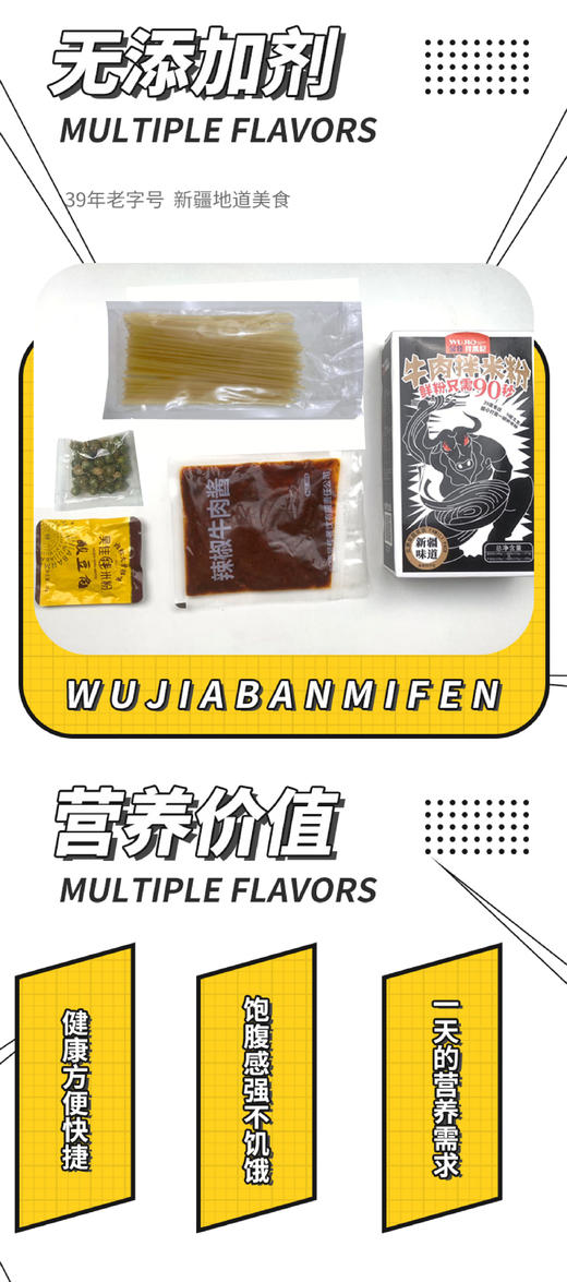 吴佳拌米粉2鸡2牛香辣（干粉）组合新疆炒米粉爆辣速食方便装 商品图2